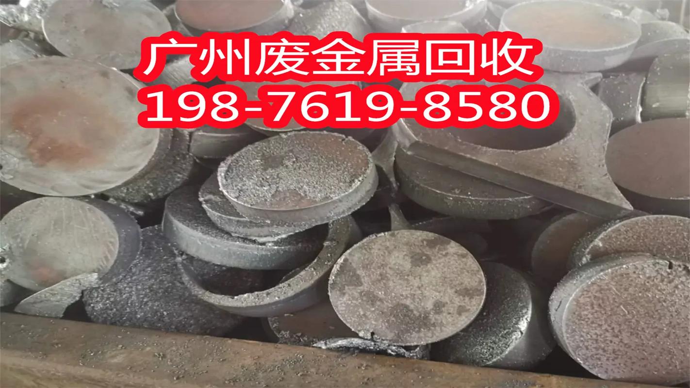 广州废旧金属回收公司:回收热线198- - 抖音